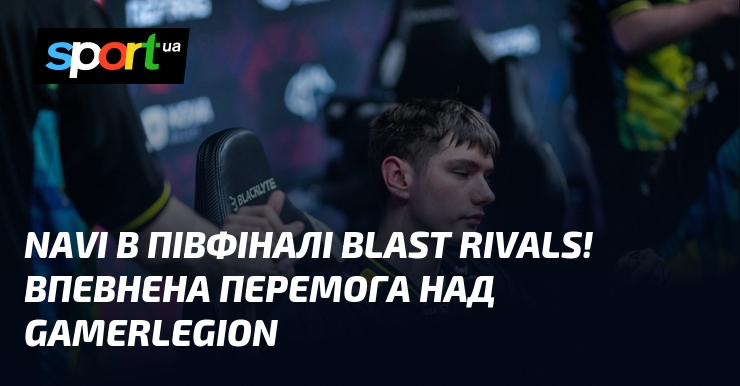 NAVI в півфіналі BLAST Rivals! Впевнена перемога над GamerLegion