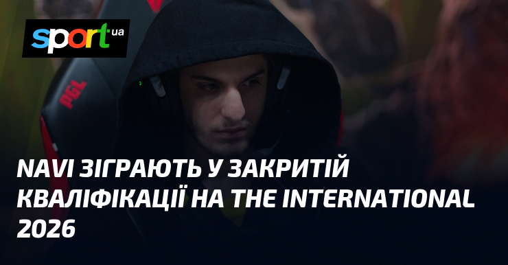 NAVI зіграють у закритій кваліфікації на The International 2026