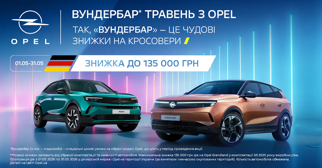 Opel пропонує вигідні ціни на кросовери Grandland та Mokka