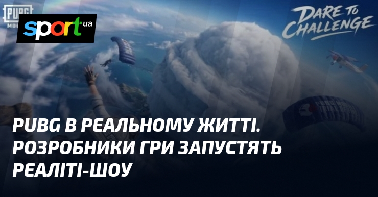PUBG в реальному житті. Розробники гри запустять реаліті-шоу