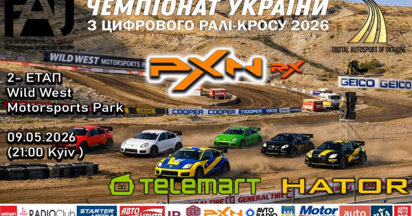 PXN RX - Другий етап Чемпіонату України з цифрового ралі-кросу