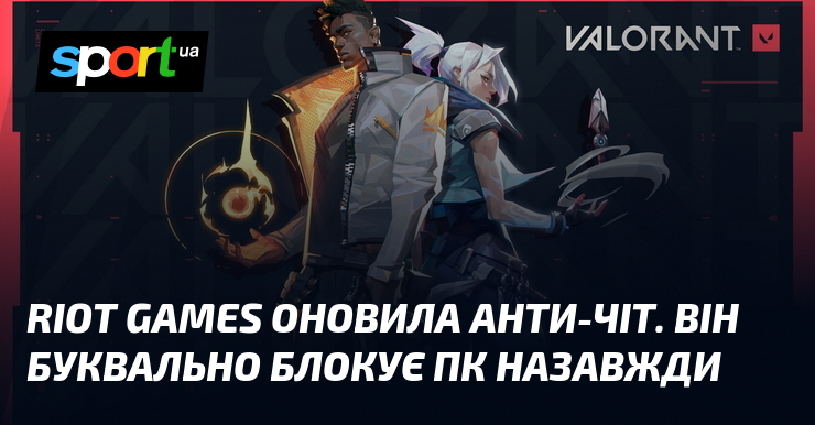 Riot Games оновила анти-чіт. Він буквально блокує ПК назавжди