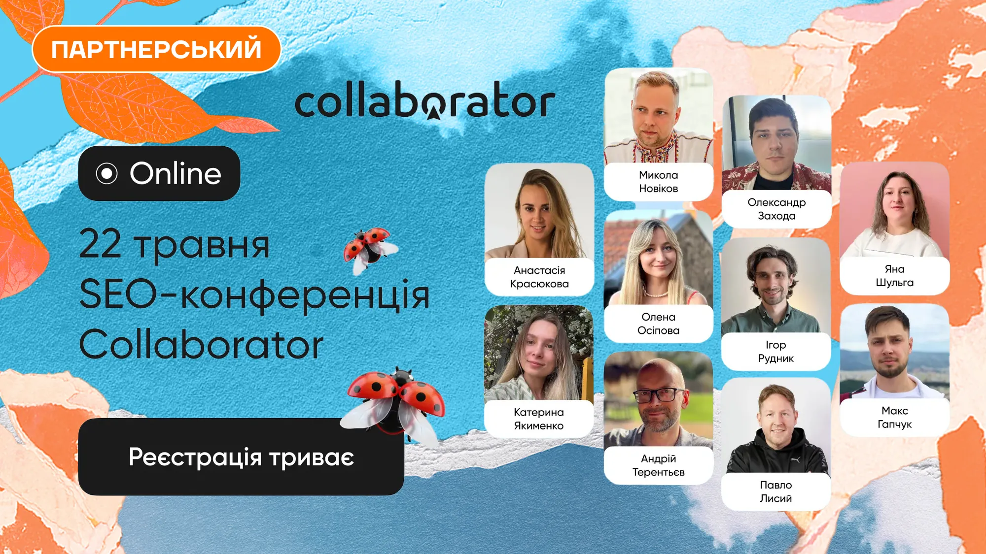 SEO-конференція Collaborator 2026: про зміни у лінкбілдингу, AI в аналітиці …