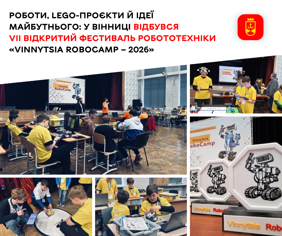 VII відкритий фестиваль робототехніки «Vinnytsia RoboCamp – 2026» пройшов у …