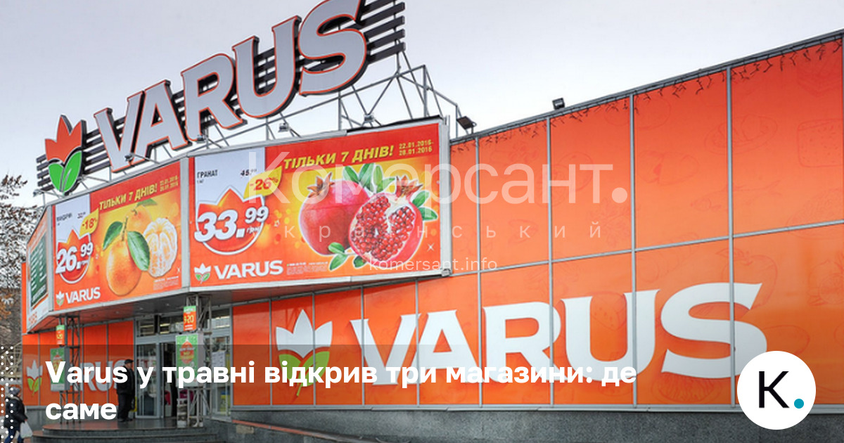 Varus у травні відкрив три магазини: де саме