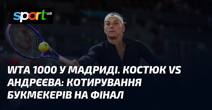WTA 1000 у Мадриді. Костюк vs Андрєєва: котирування букмекерів на …