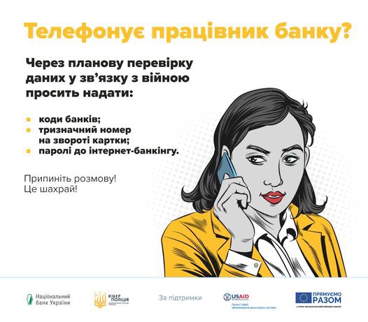 Псевдобанкіри та фейкові продавці: поліція Сумщини розслідує нові випадки шахрайств