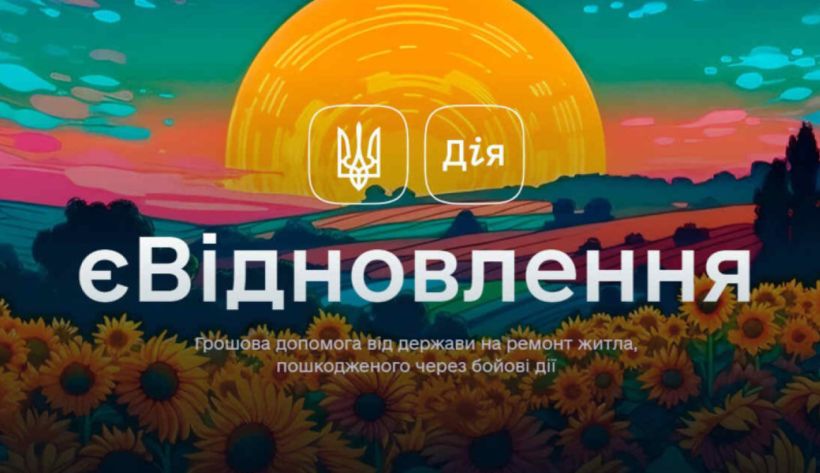Сумський виконком підтримав майже 230 звернень сум’ян за програмою «єВідновлення»