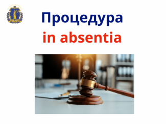 Процедура in absentia: коли відсутність обвинуваченого не зупиняє правосуддя - …