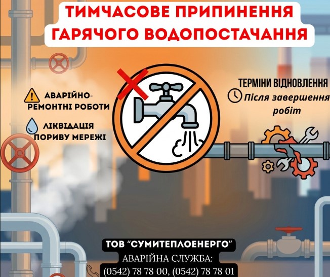Мешканці вулиці Холодноярської бригади тимчасово залишилися без гарячої води