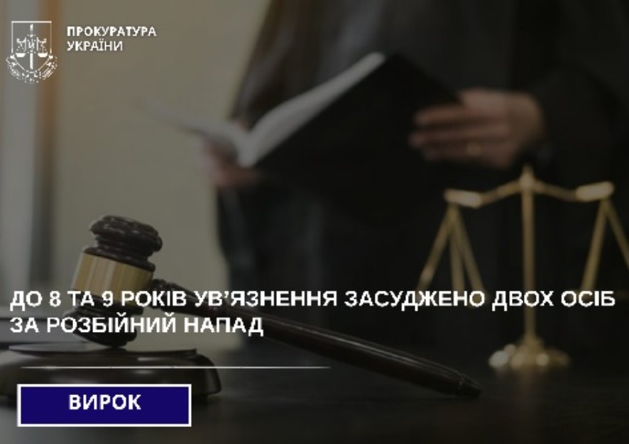 На Сумщині до 8 та 9 років ув’язнення засуджено двох …