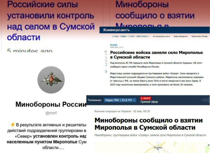 Українські військові спростували фейк міноборони рф про захоплення Миропілля на …