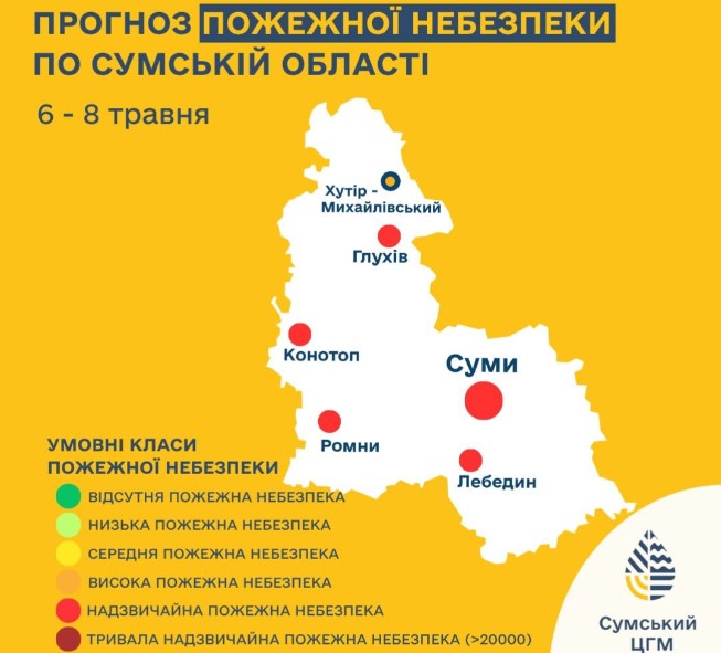 Надзвичайна пожежна небезпека на Сумщині: прогноз на 6–8 травня