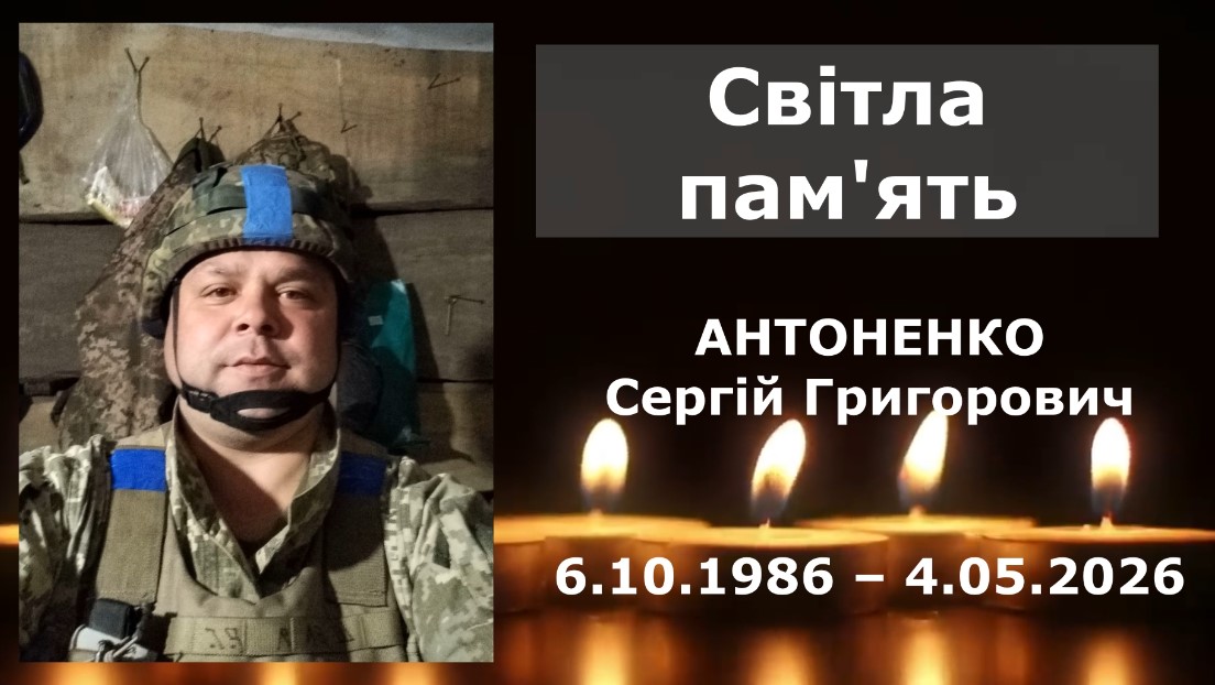 Ворожбянська громада втратила захисника Сергія Антоненка