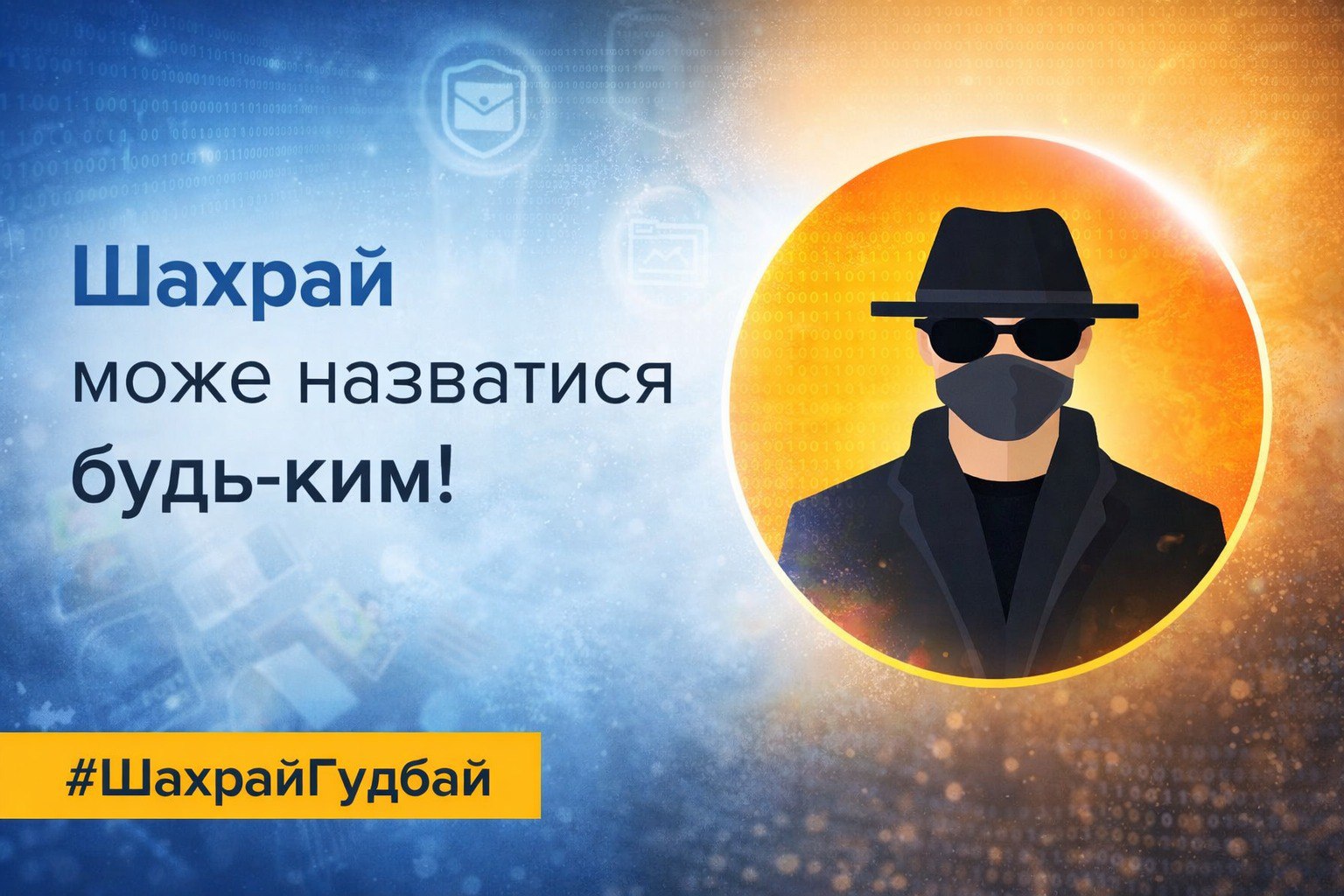 На Охтирщині шахраї обдурили мешканців на 24 тис. грн